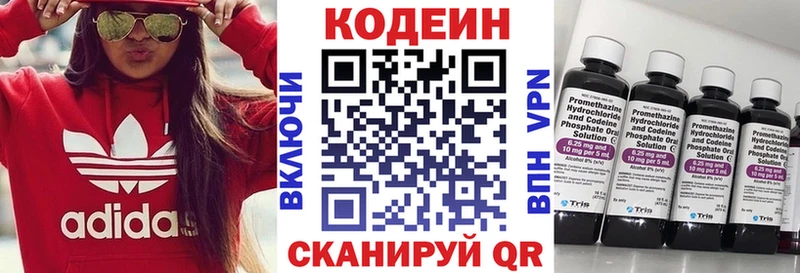 Codein напиток Lean (лин) Назарово