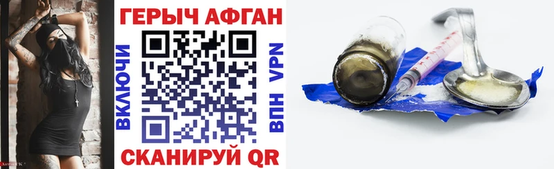 ГЕРОИН афганец купить закладку Назарово